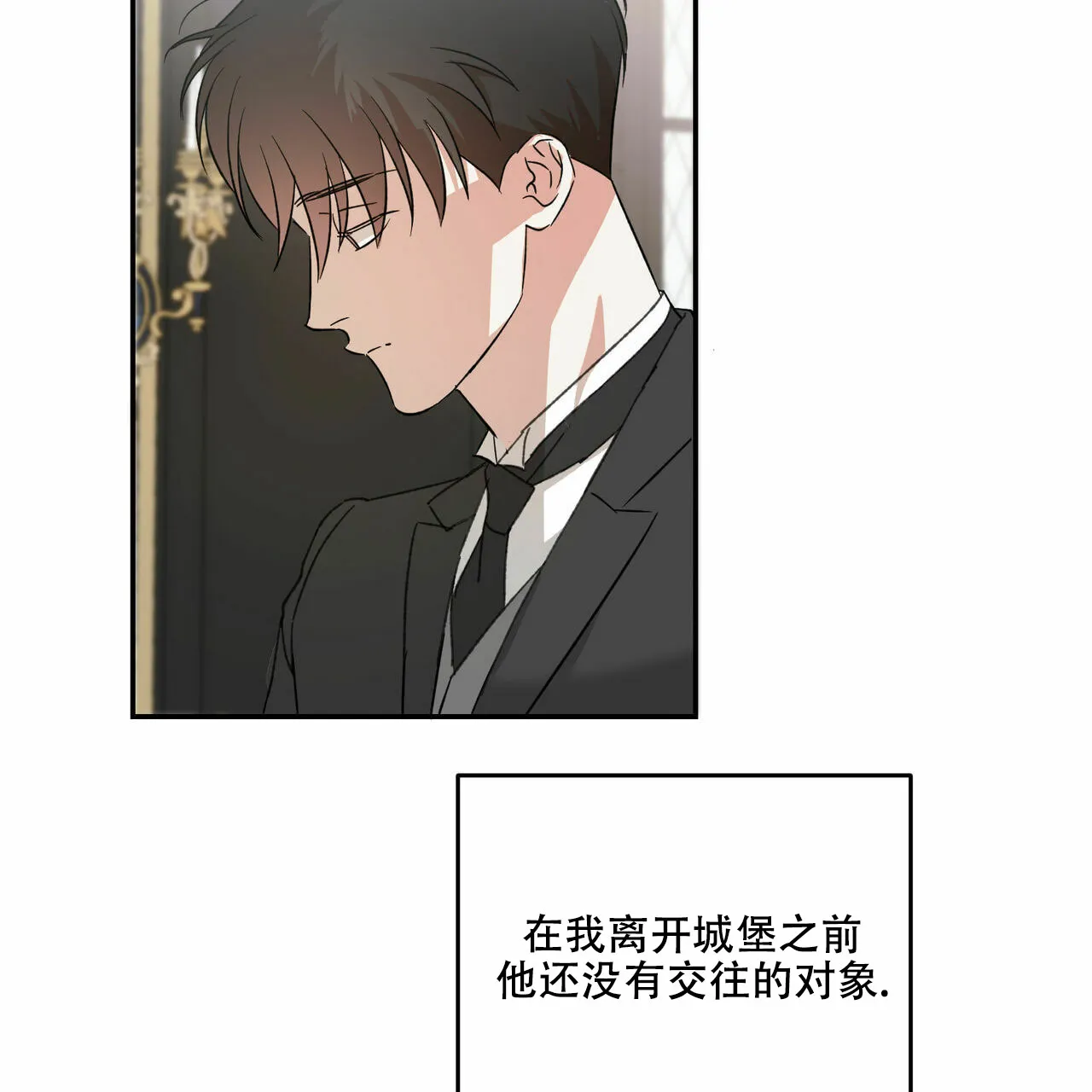 《我的主人》第10话 第18页