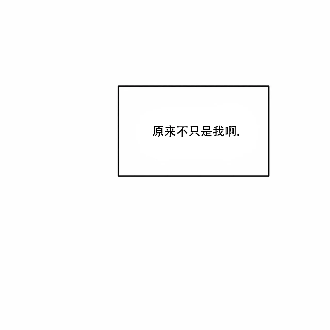 《我的主人》第100话 第19页