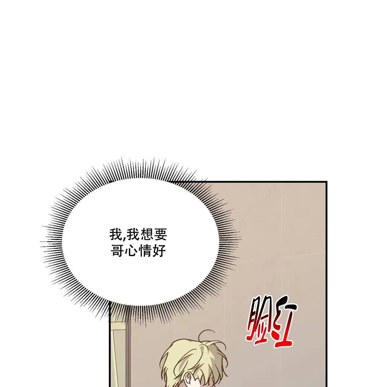 《我的主人》第100话 第9页