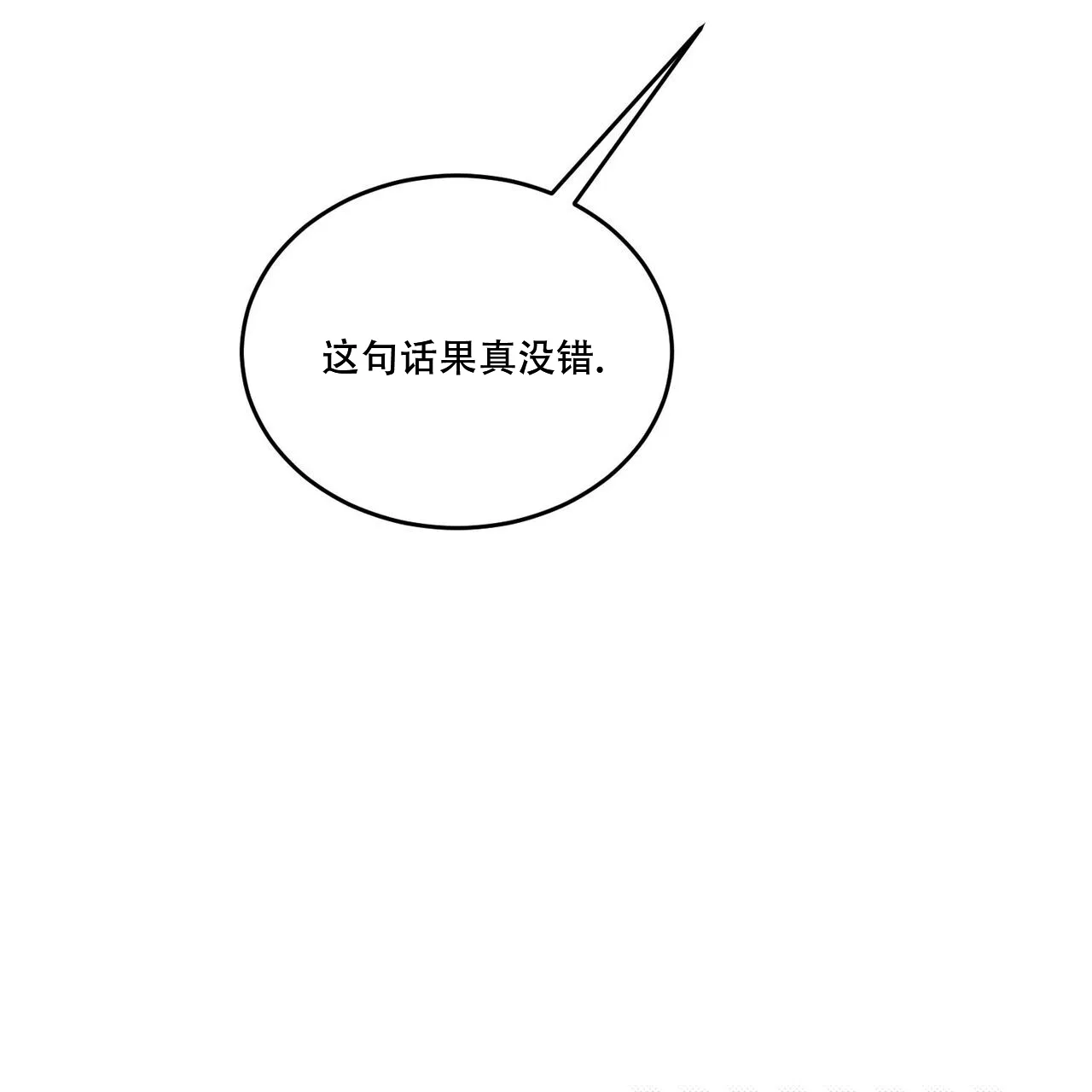 《我的主人》第100话 第49页