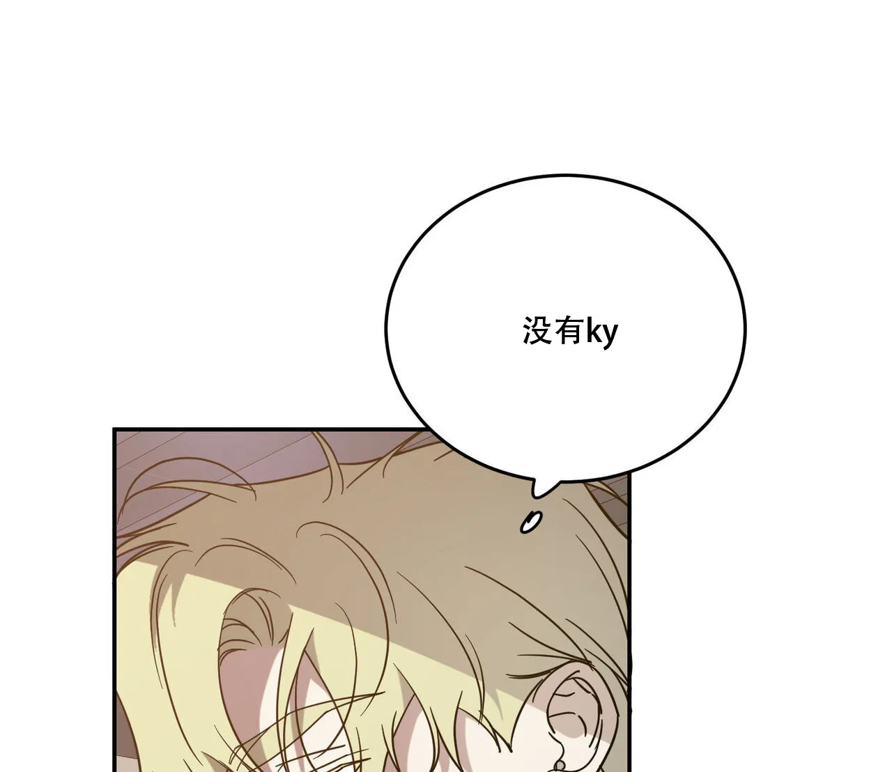 《我的主人》第100话 第24页