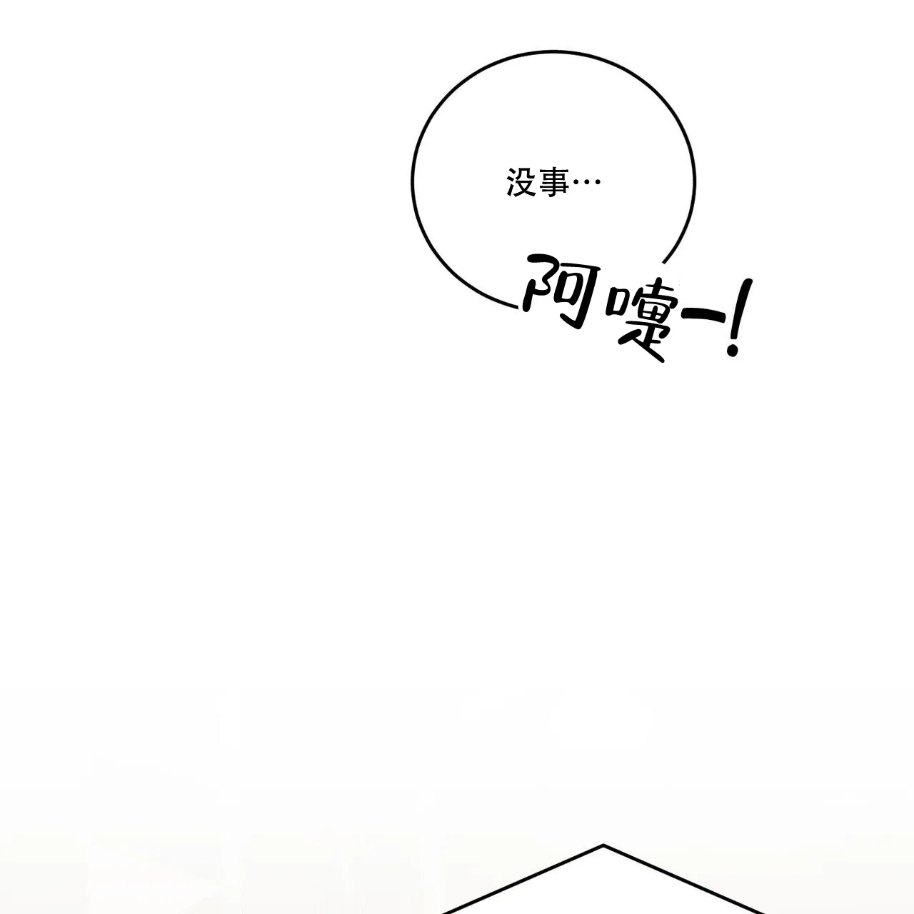《我的主人》第100话 第30页