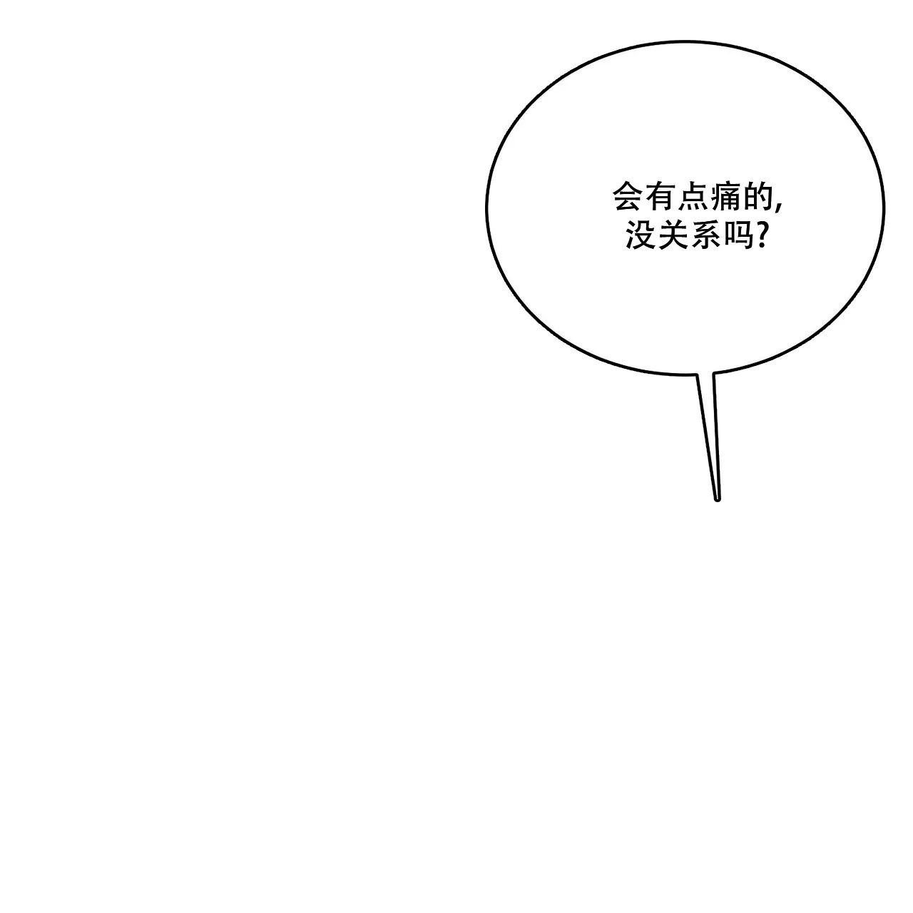 《我的主人》第100话 第27页