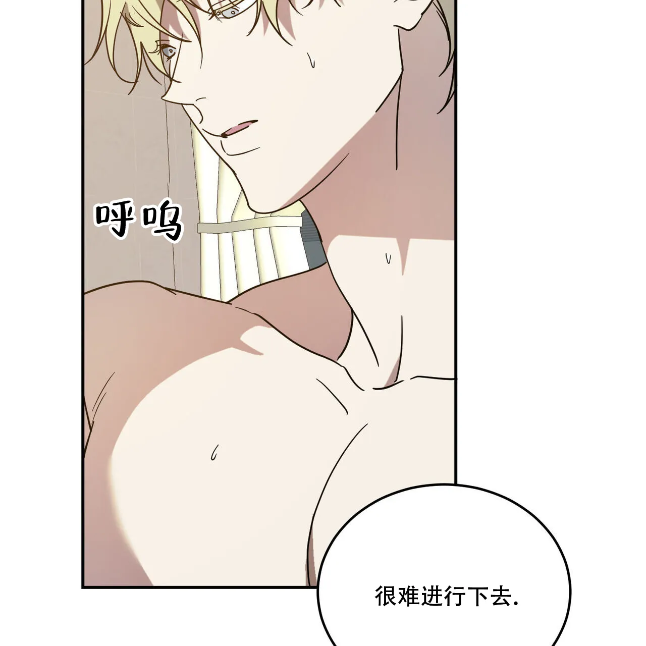 《我的主人》第100话 第25页