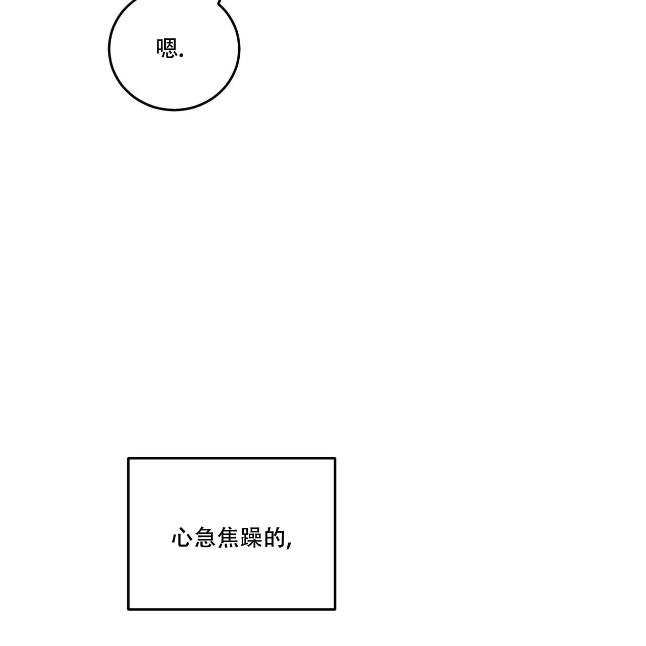《我的主人》第100话 第18页