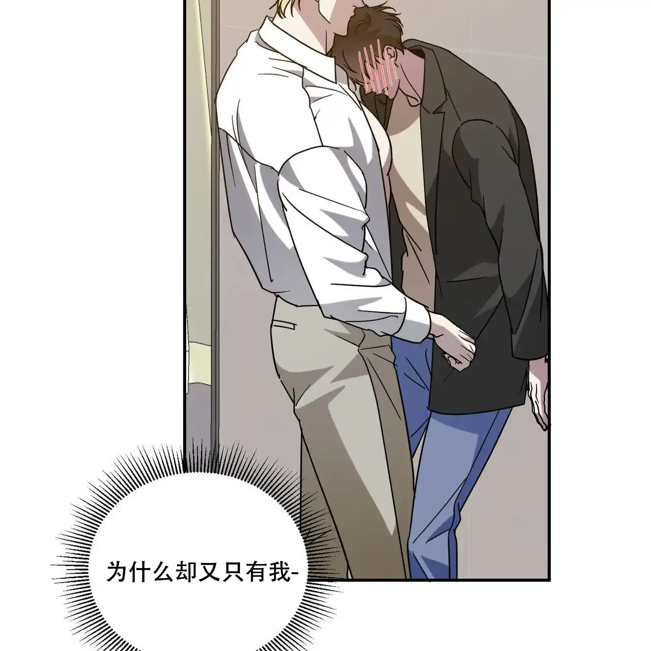 《我的主人》第100话 第10页