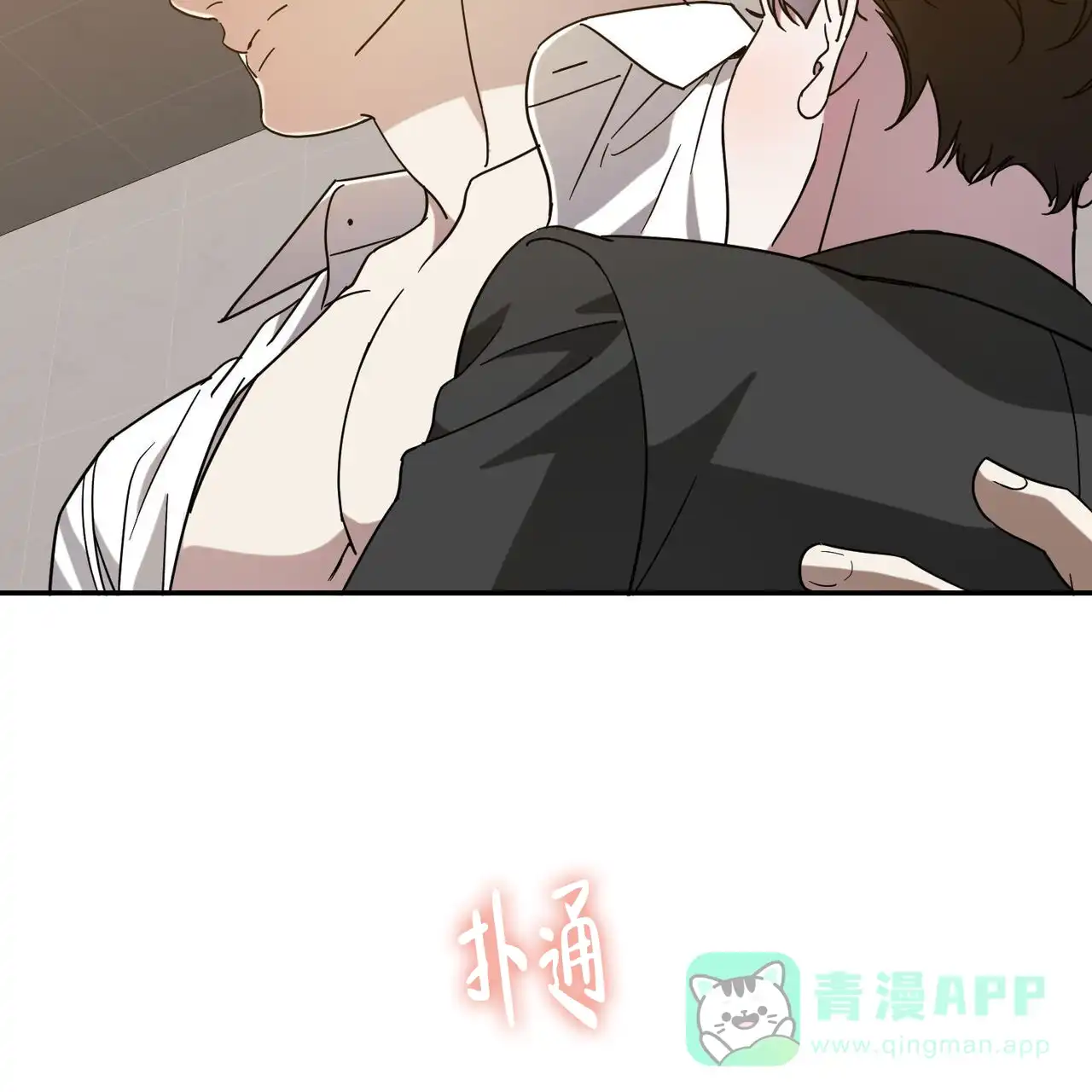 《我的主人》第100话 第16页