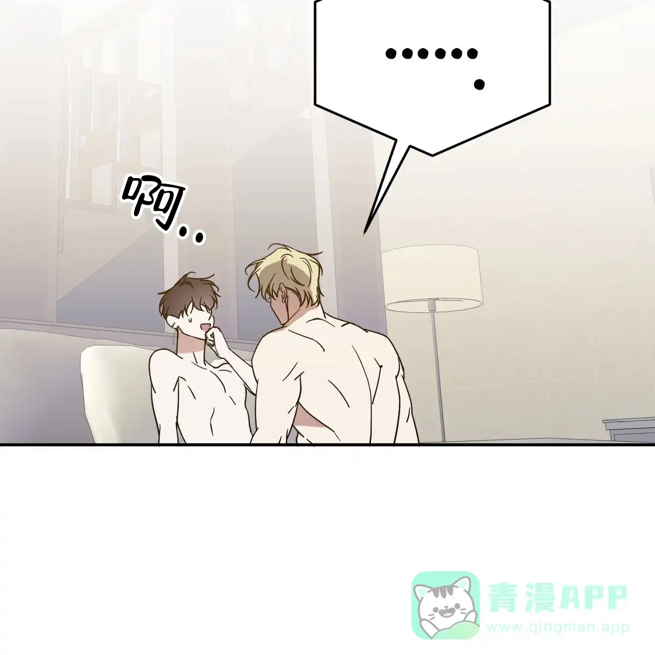 《我的主人》第100话 第31页