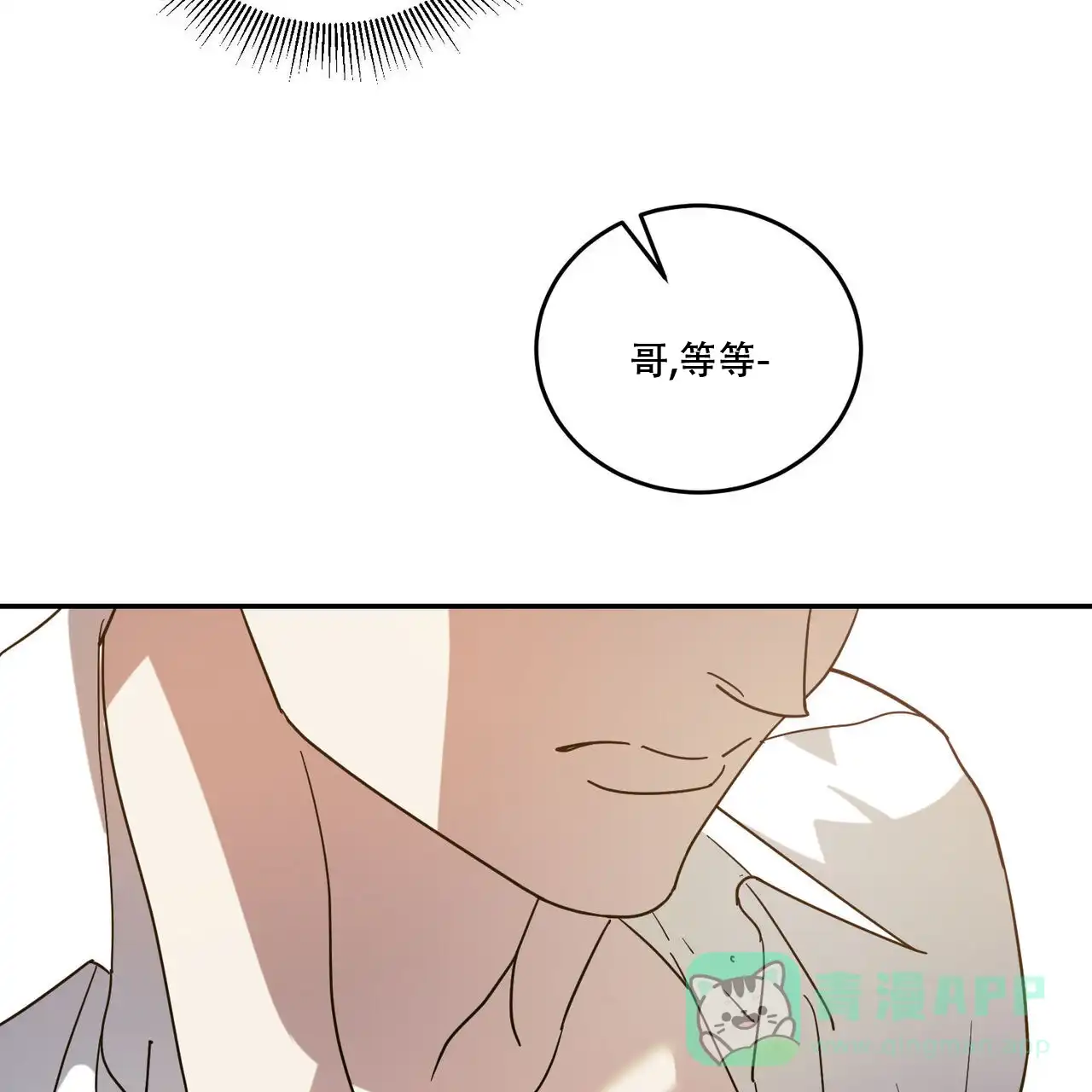 《我的主人》第100话 第11页