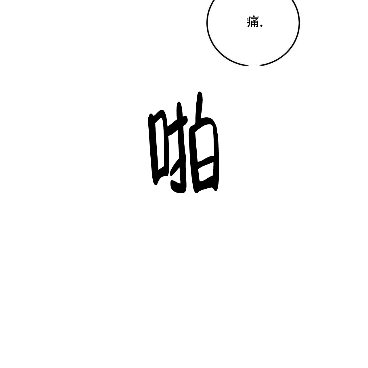 《我的主人》第101话 第39页