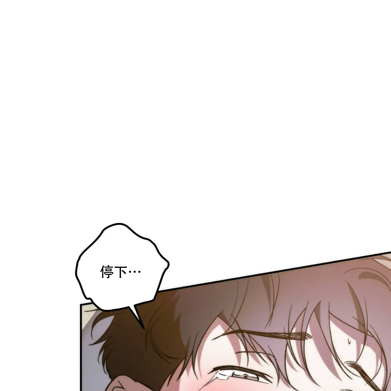 《我的主人》第101话 第17页