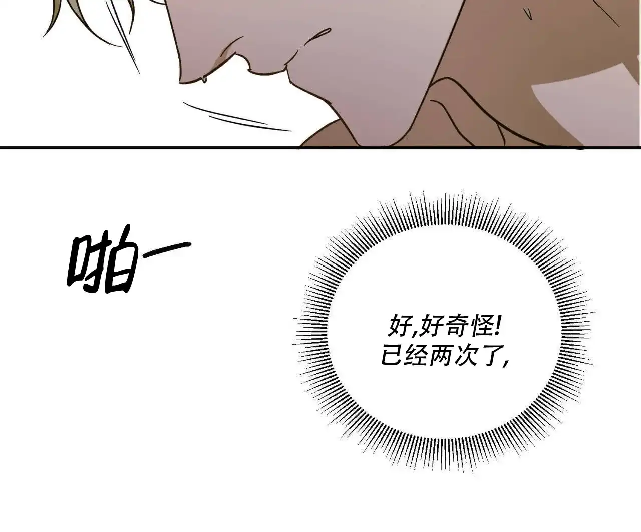 《我的主人》第101话 第42页