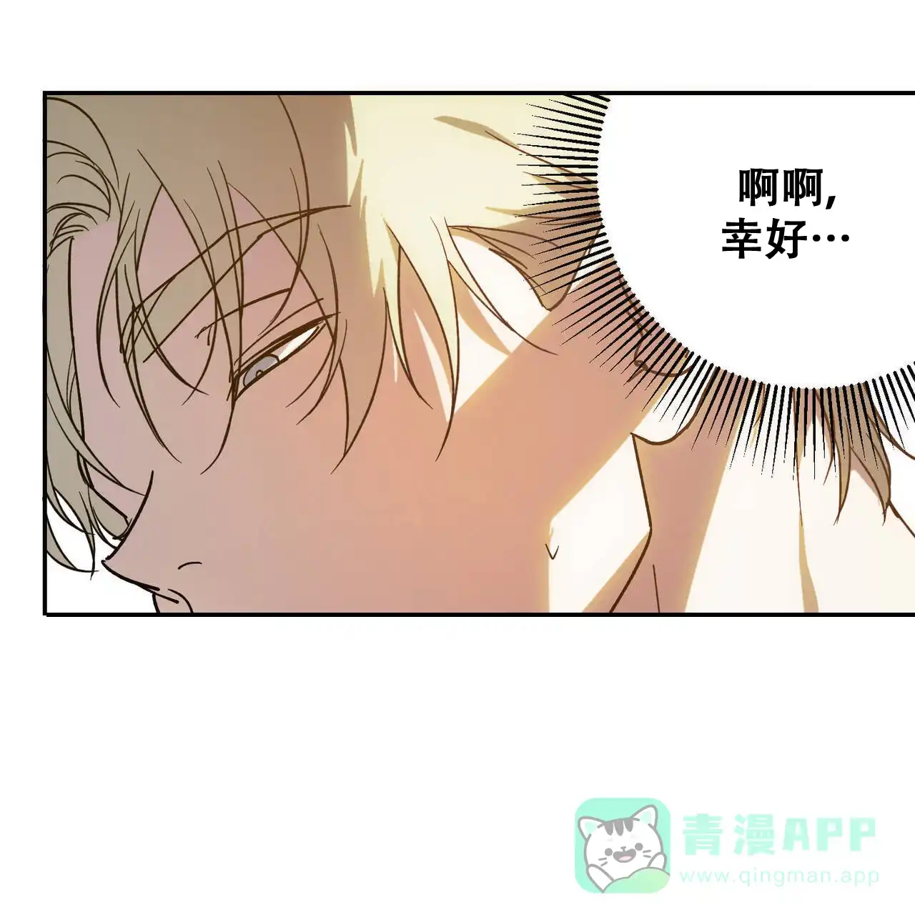 《我的主人》第101话 第21页