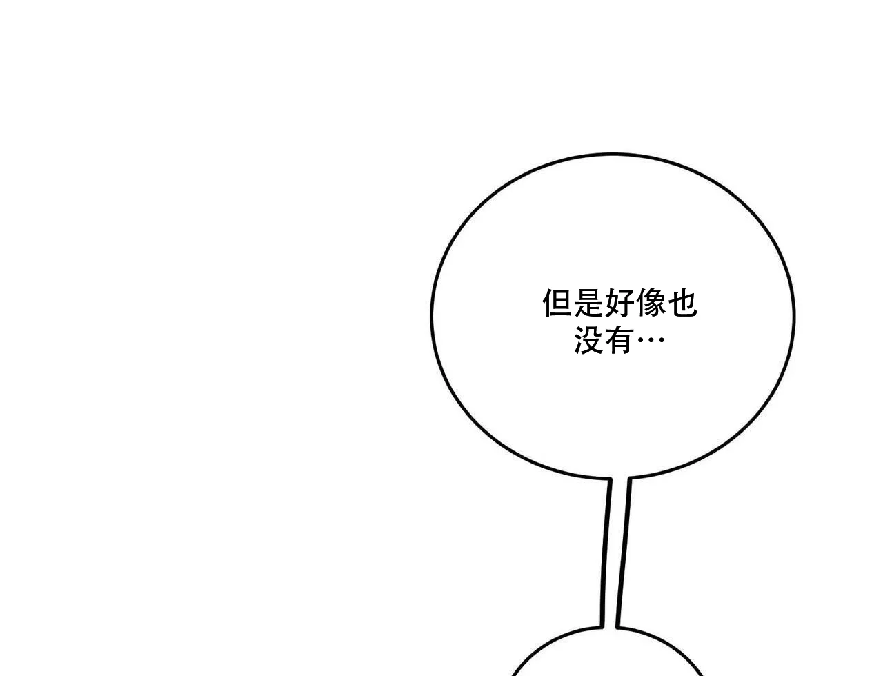 《我的主人》第101话 第38页