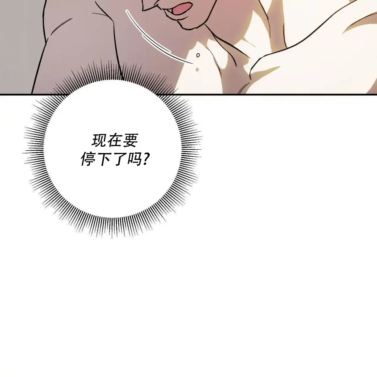 《我的主人》第101话 第20页