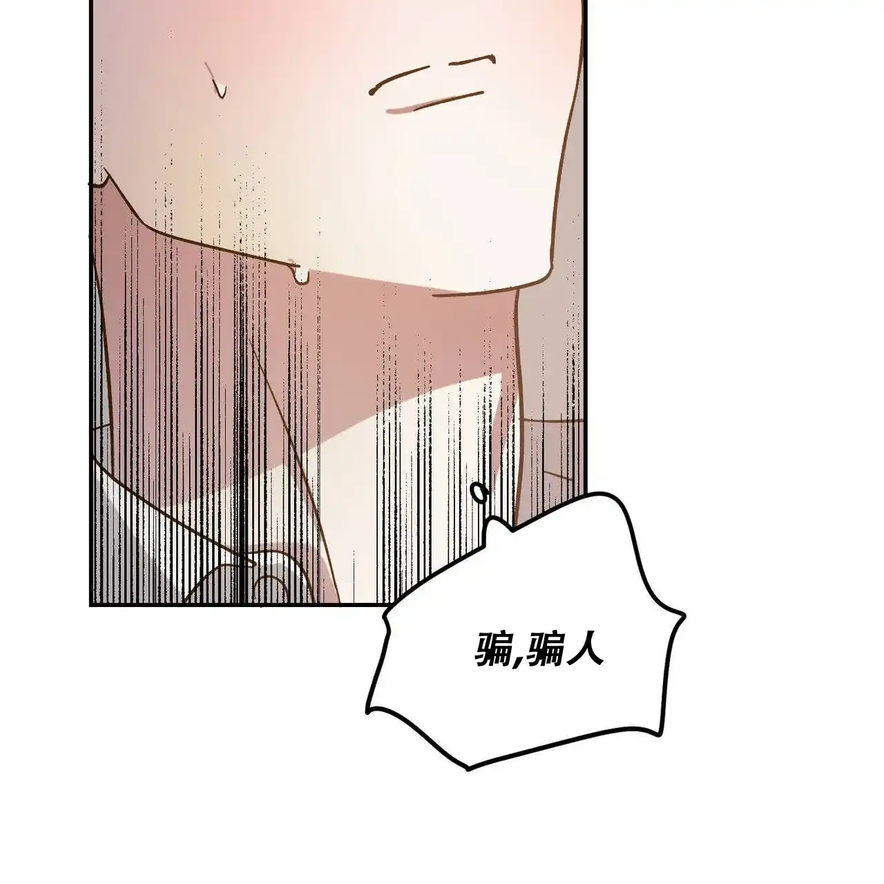 《我的主人》第101话 第23页