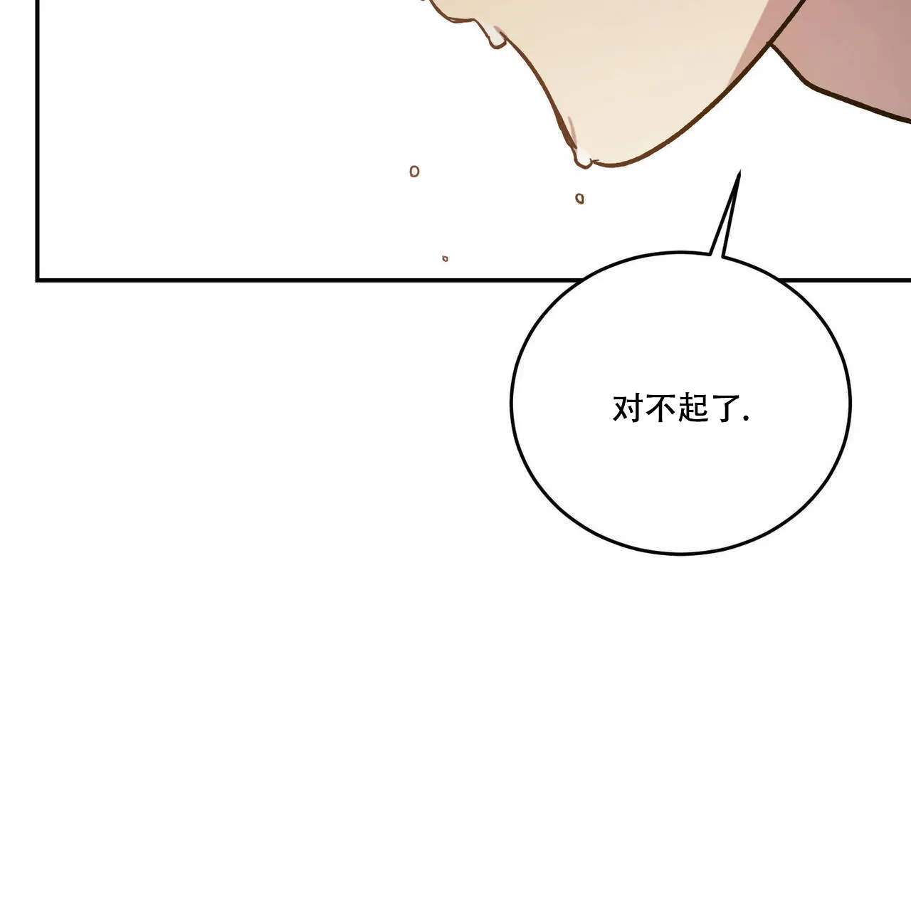 《我的主人》第101话 第29页