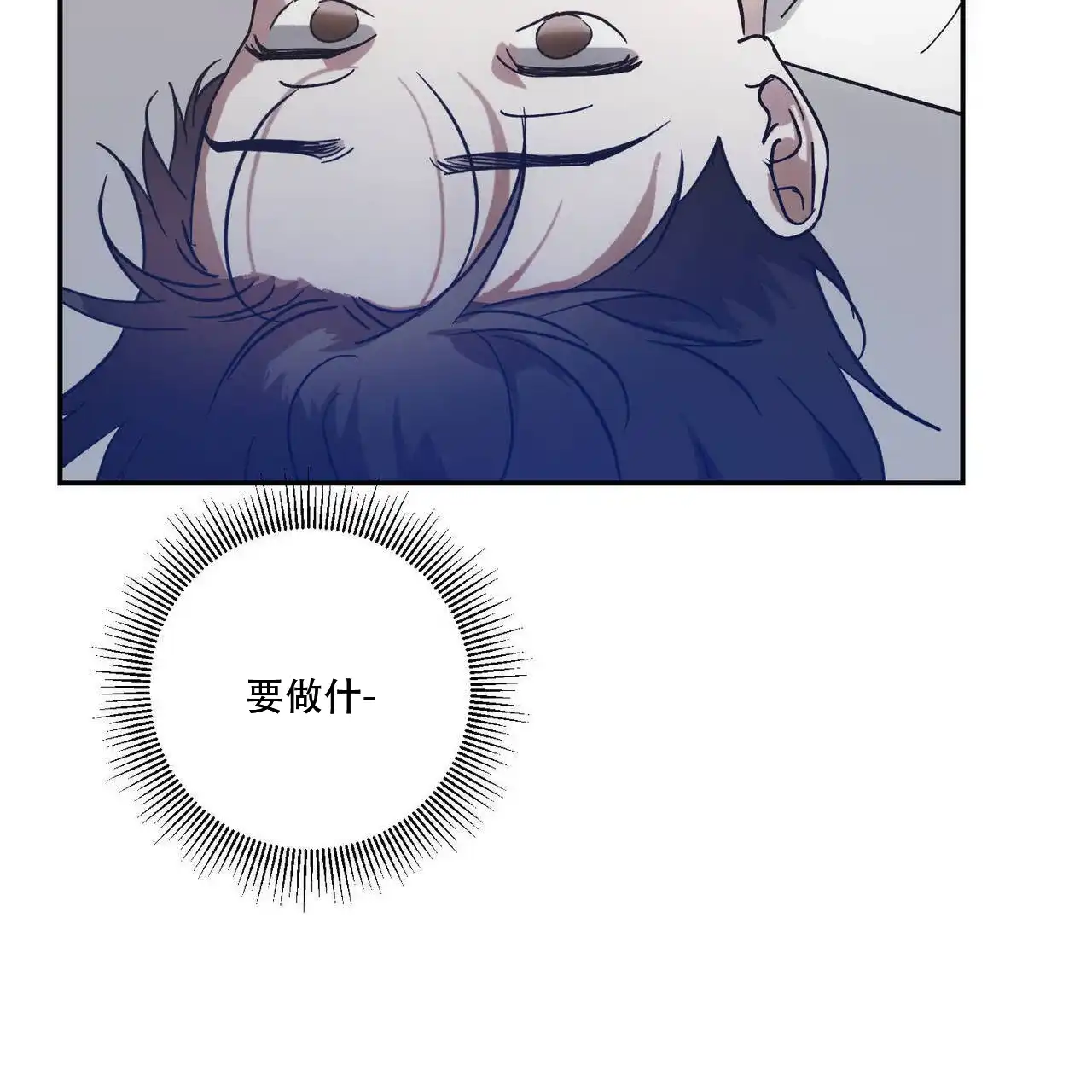 《我的主人》第101话 第14页