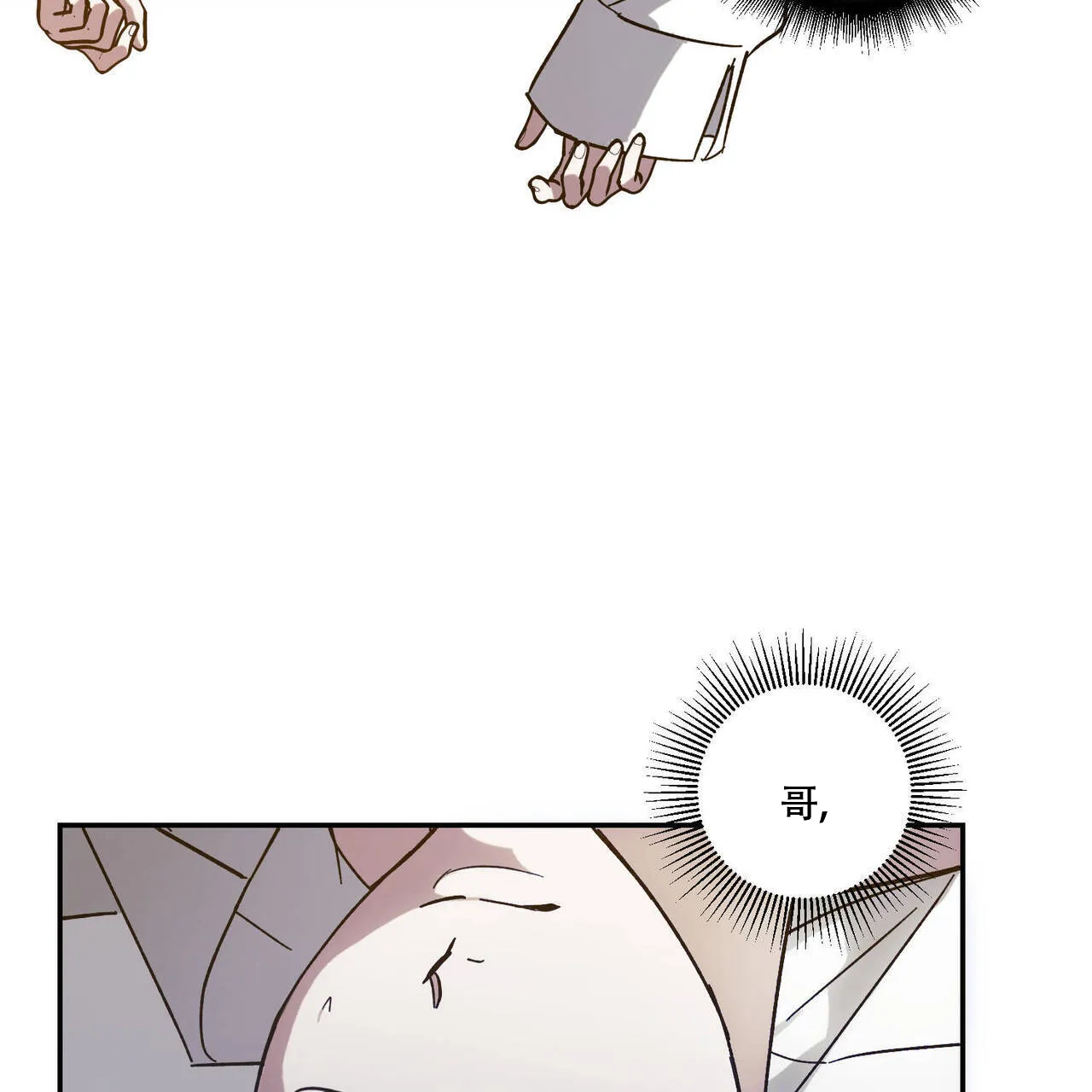 《我的主人》第101话 第13页
