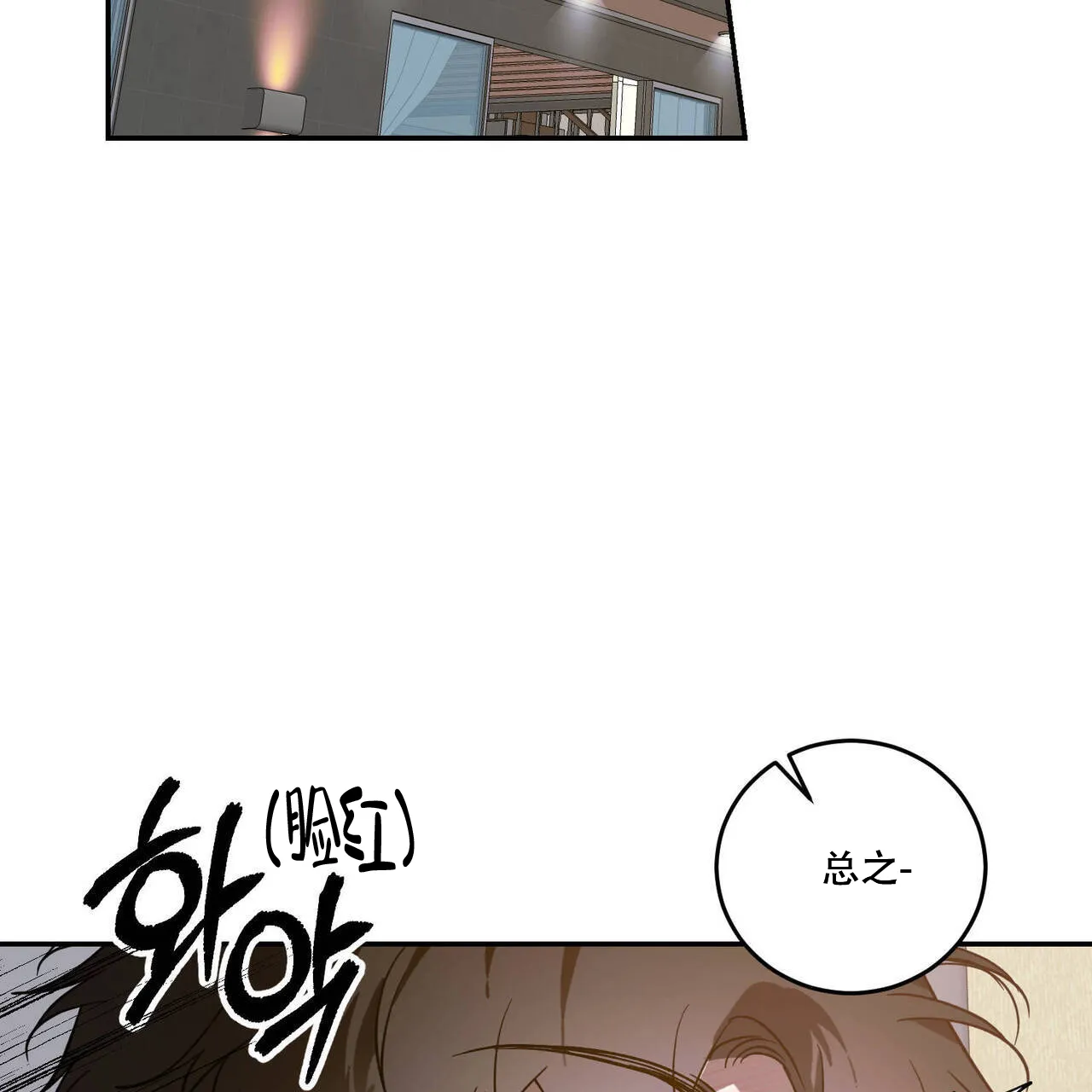 《我的主人》第101话 第7页