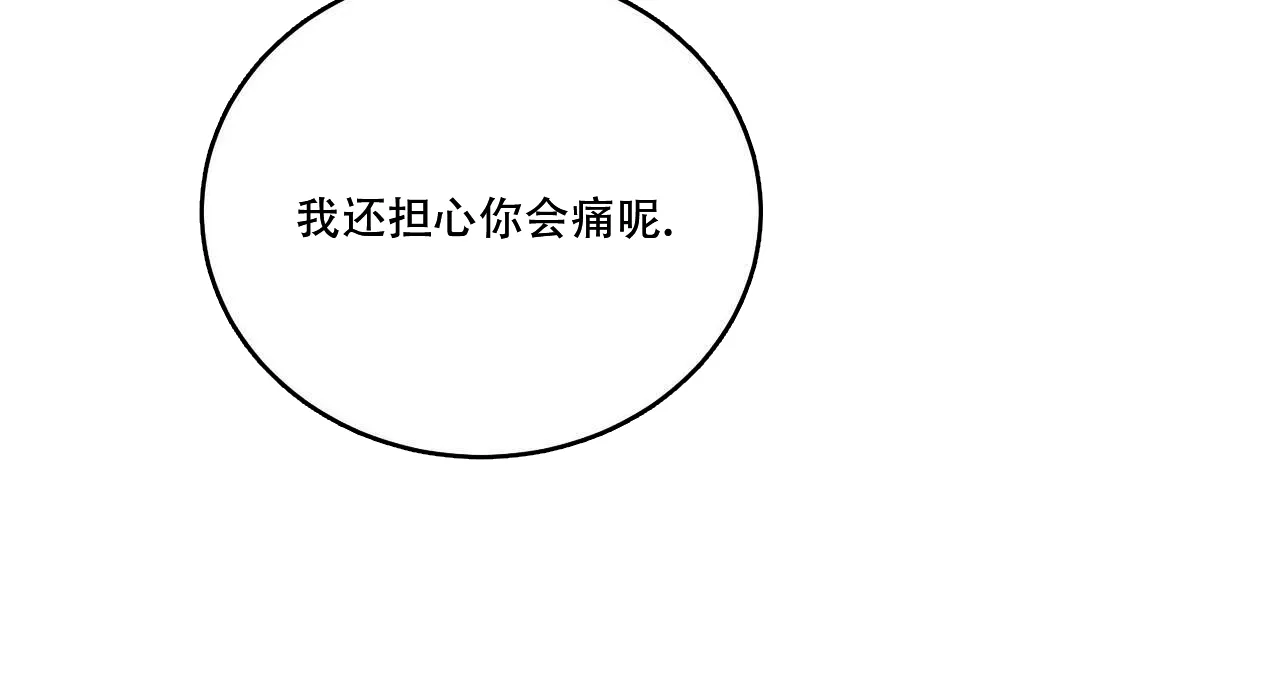 《我的主人》第101话 第37页