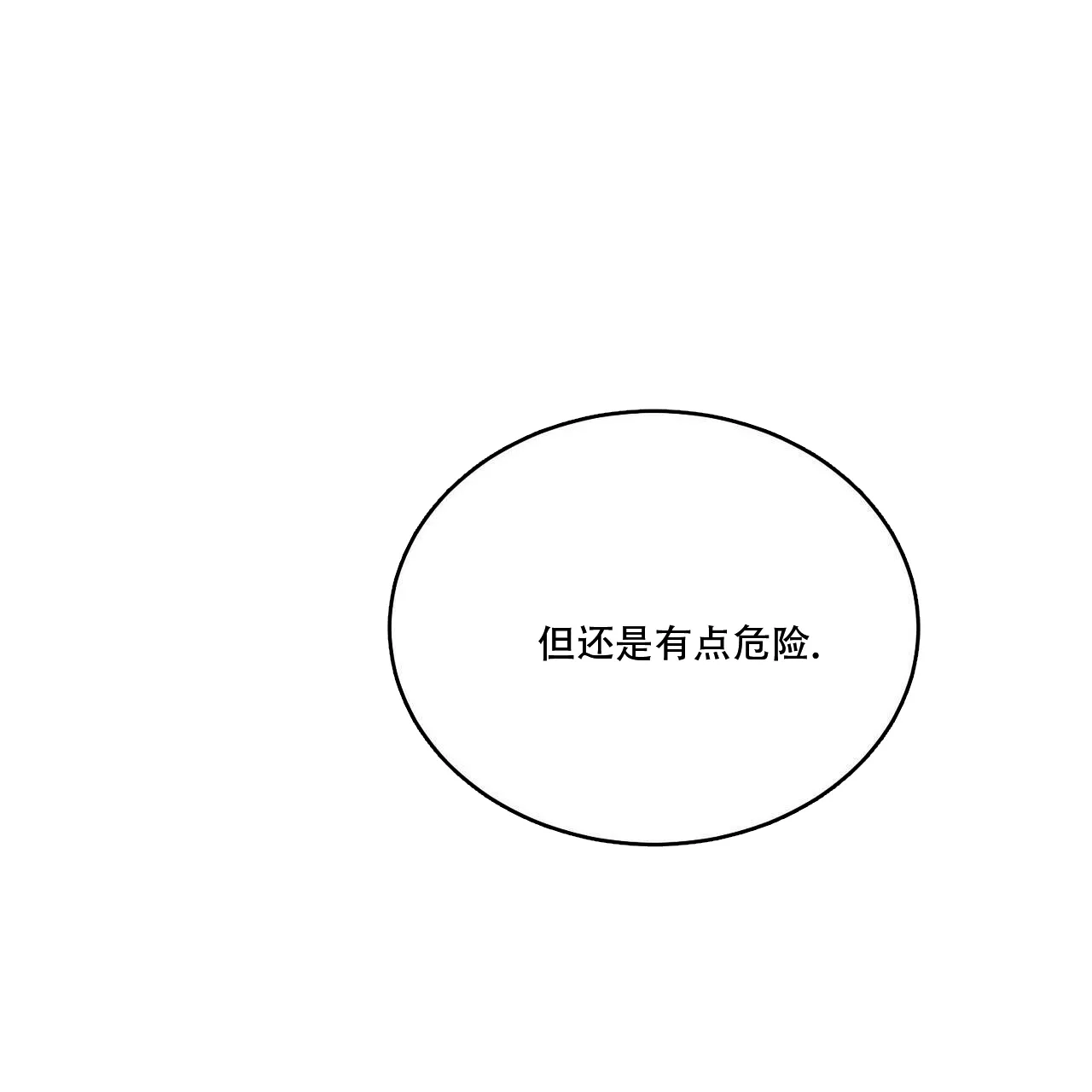 《我的主人》第101话 第10页