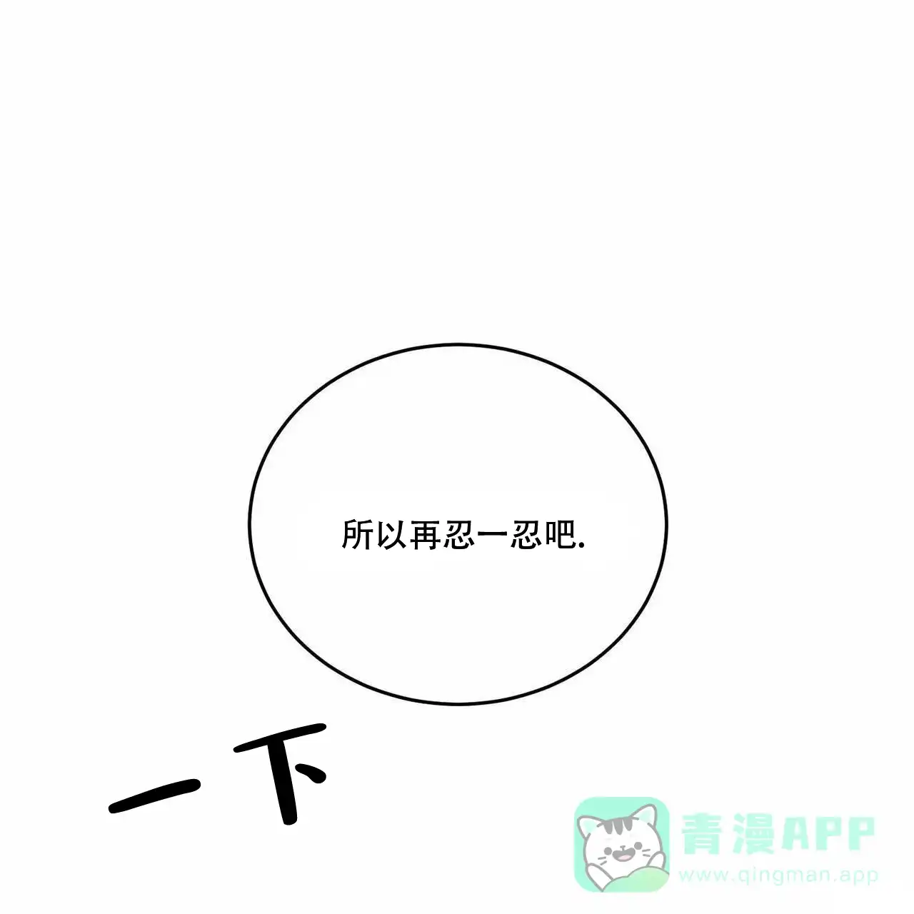 《我的主人》第101话 第11页