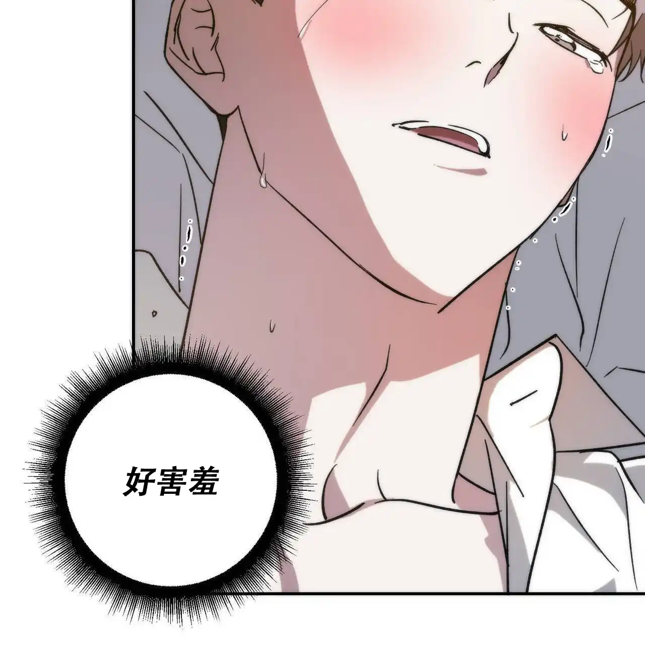 《我的主人》第101话 第18页