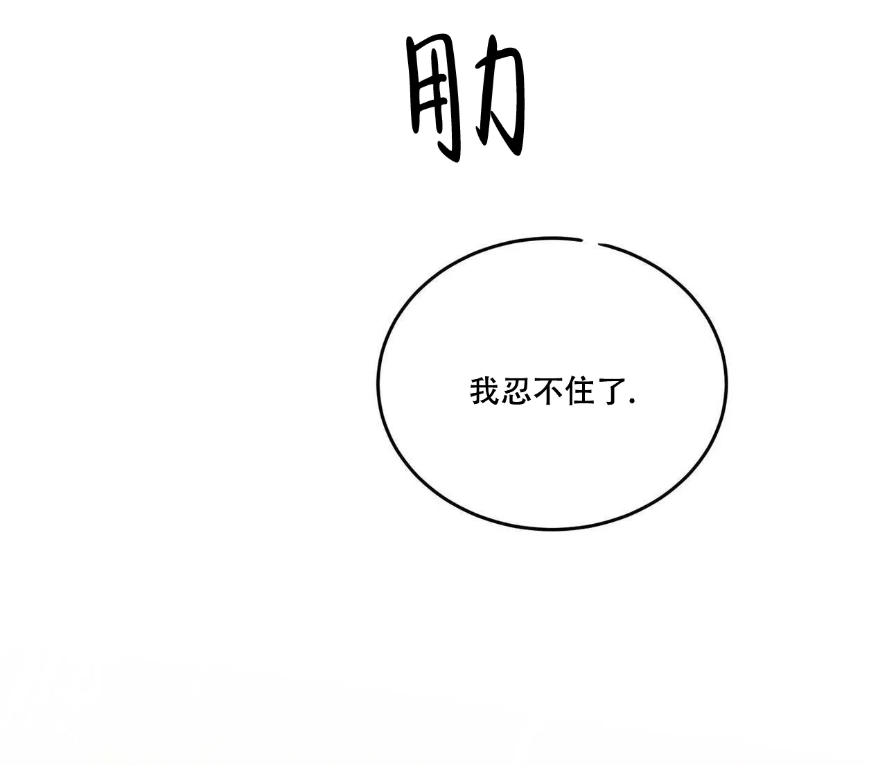 《我的主人》第101话 第30页