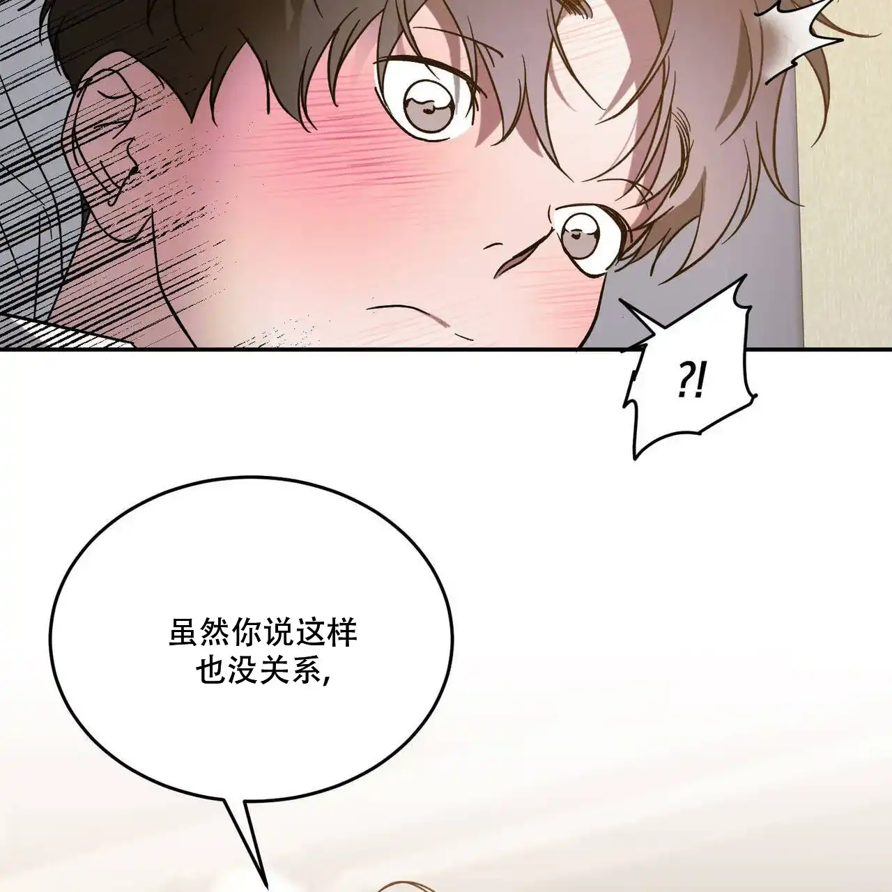 《我的主人》第101话 第8页