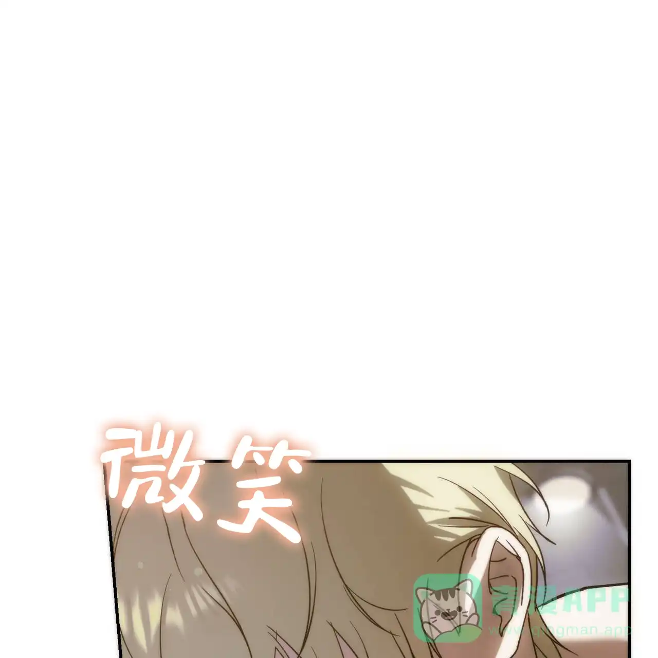《我的主人》第101话 第1页
