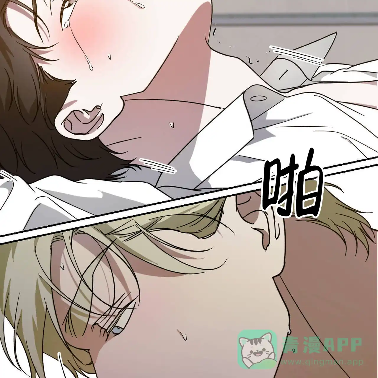 《我的主人》第101话 第41页