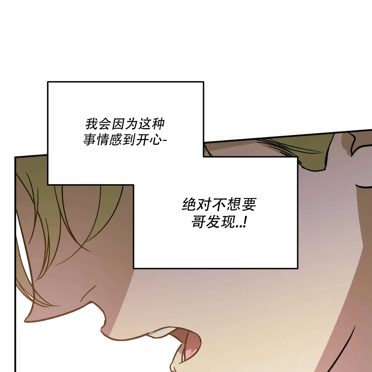 《我的主人》第101话 第28页