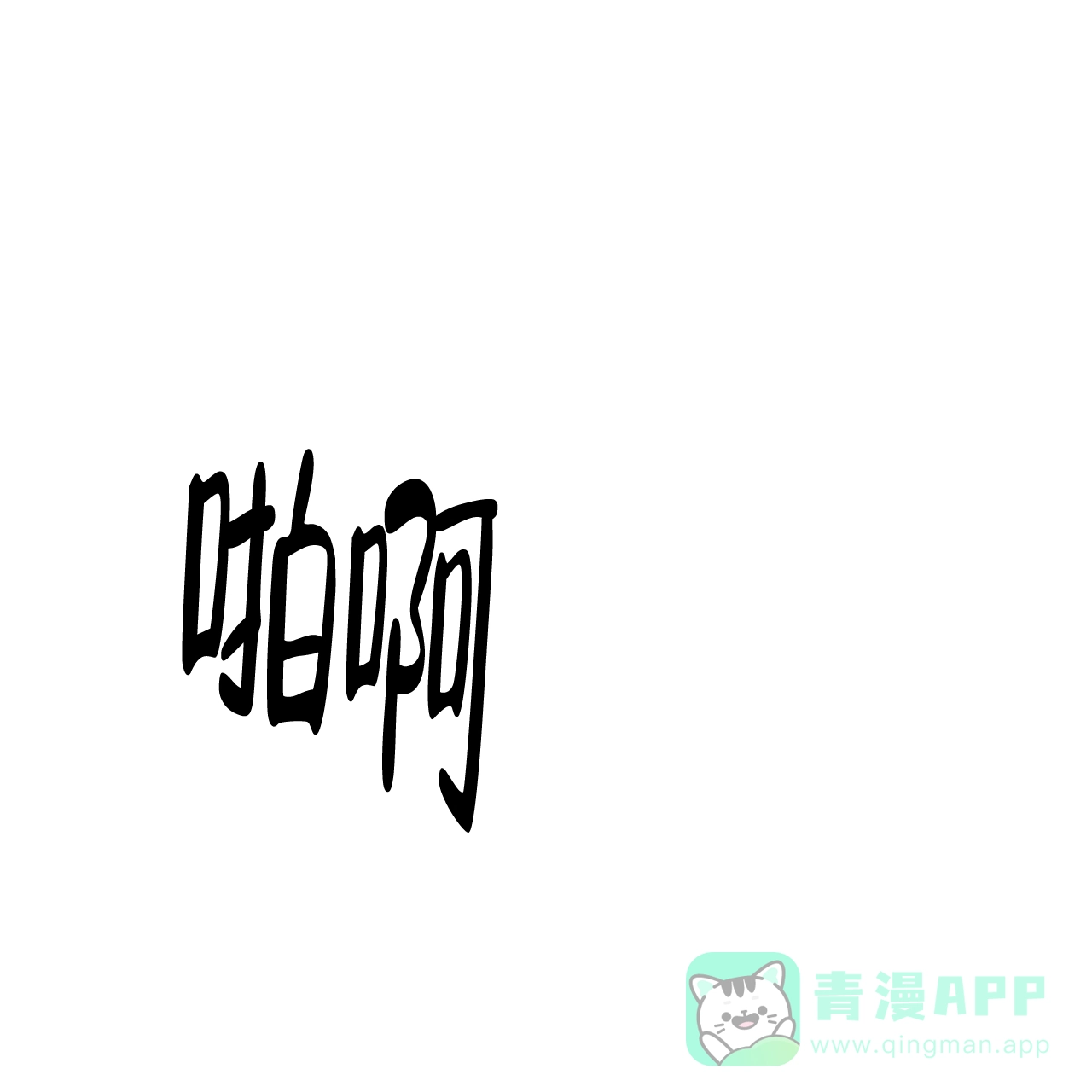 《我的主人》第101话 第31页