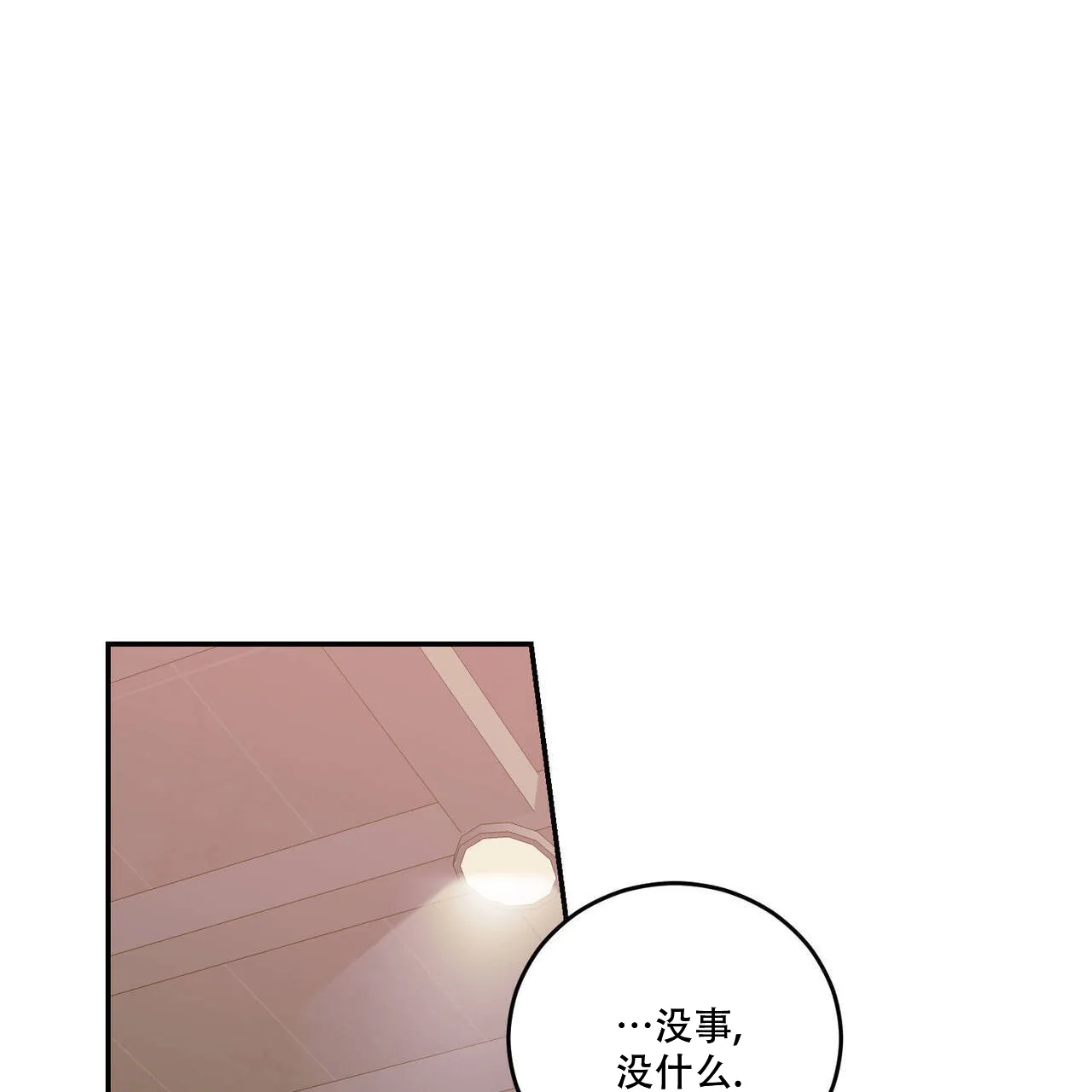 《我的主人》第101话 第5页