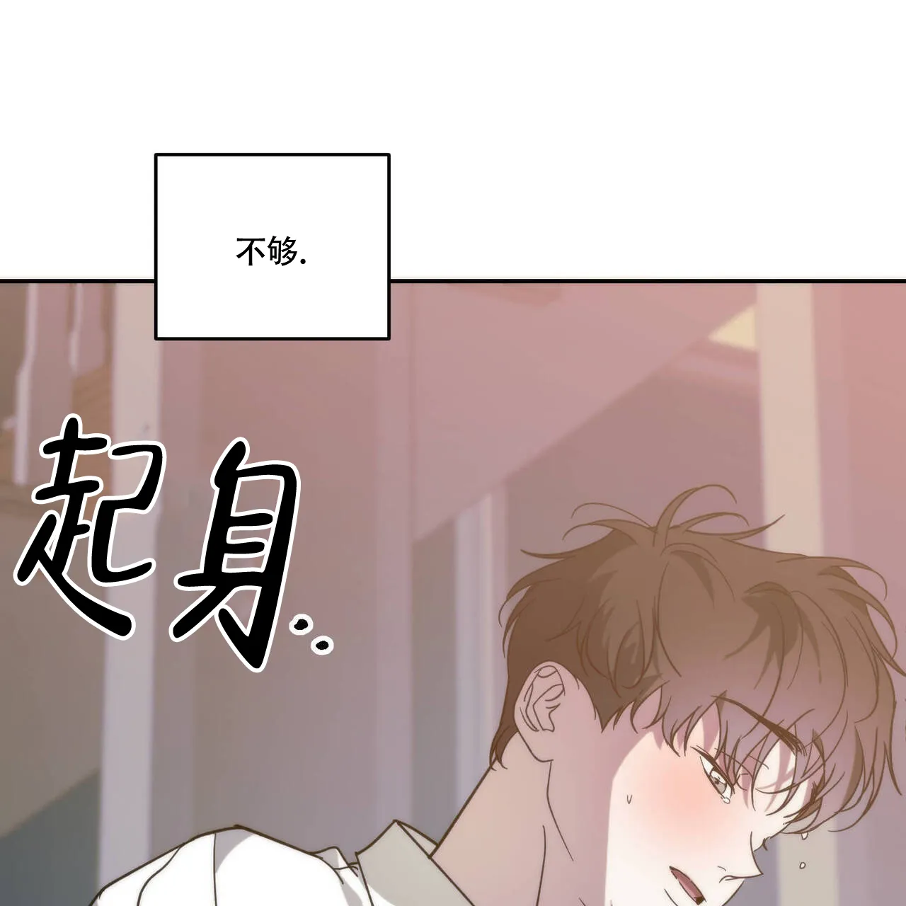 《我的主人》第102话 第15页