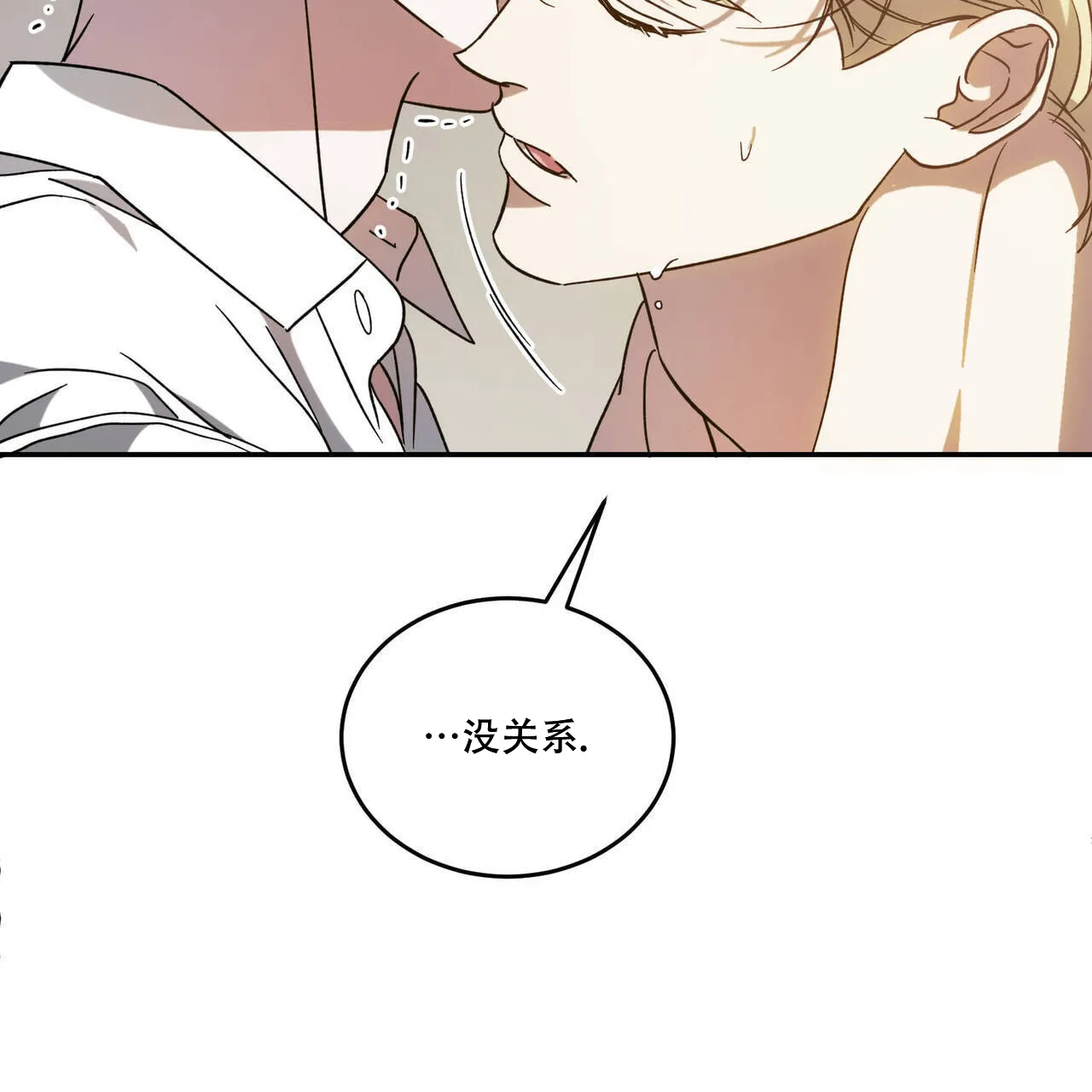 《我的主人》第102话 第33页