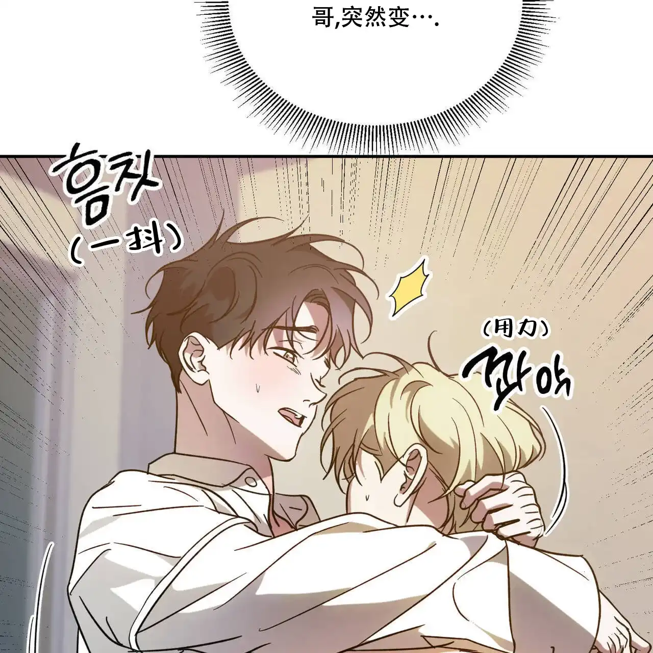 《我的主人》第102话 第29页