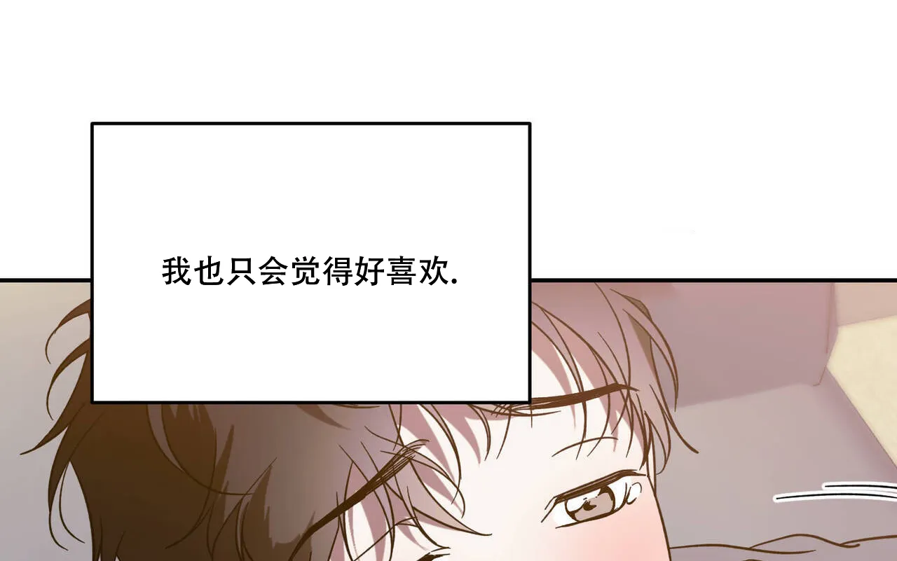 《我的主人》第102话 第23页