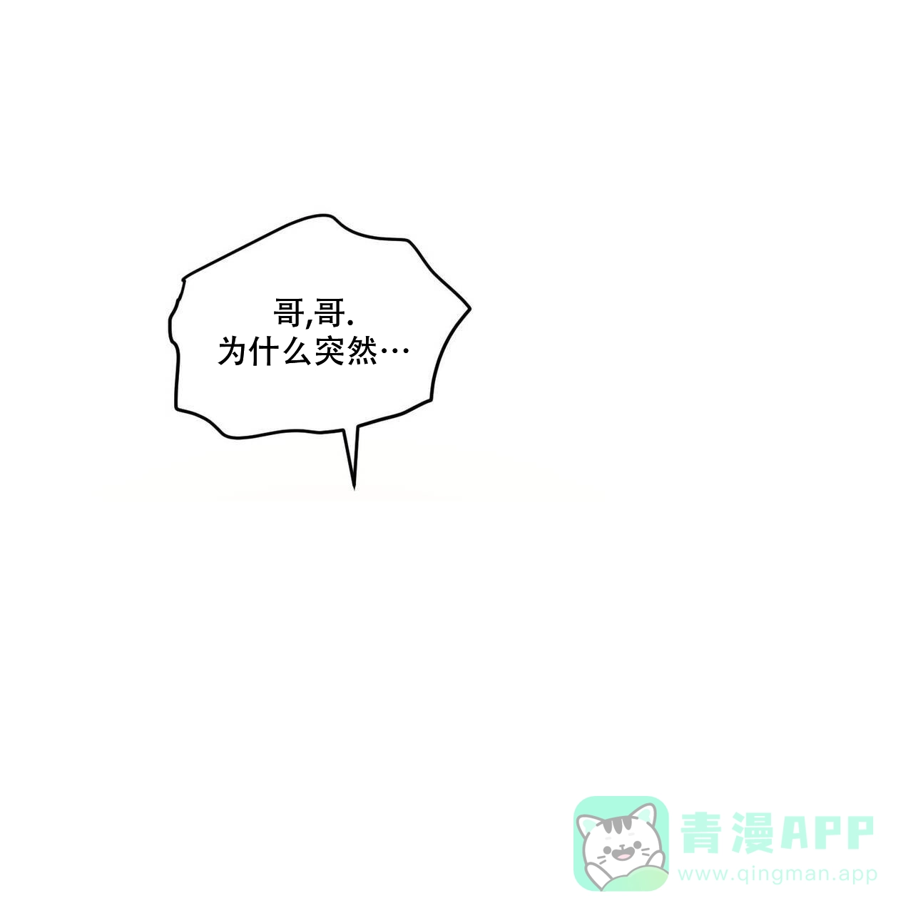 《我的主人》第102话 第31页