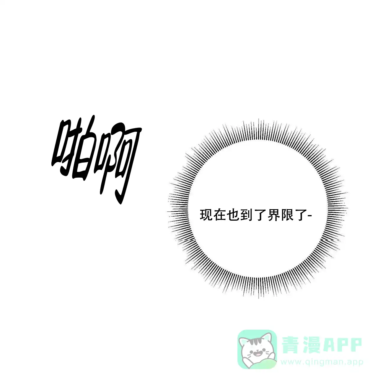 《我的主人》第102话 第1页