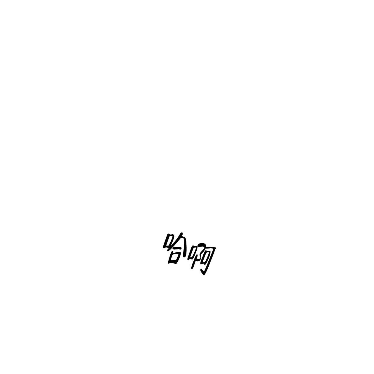 《我的主人》第102话 第7页