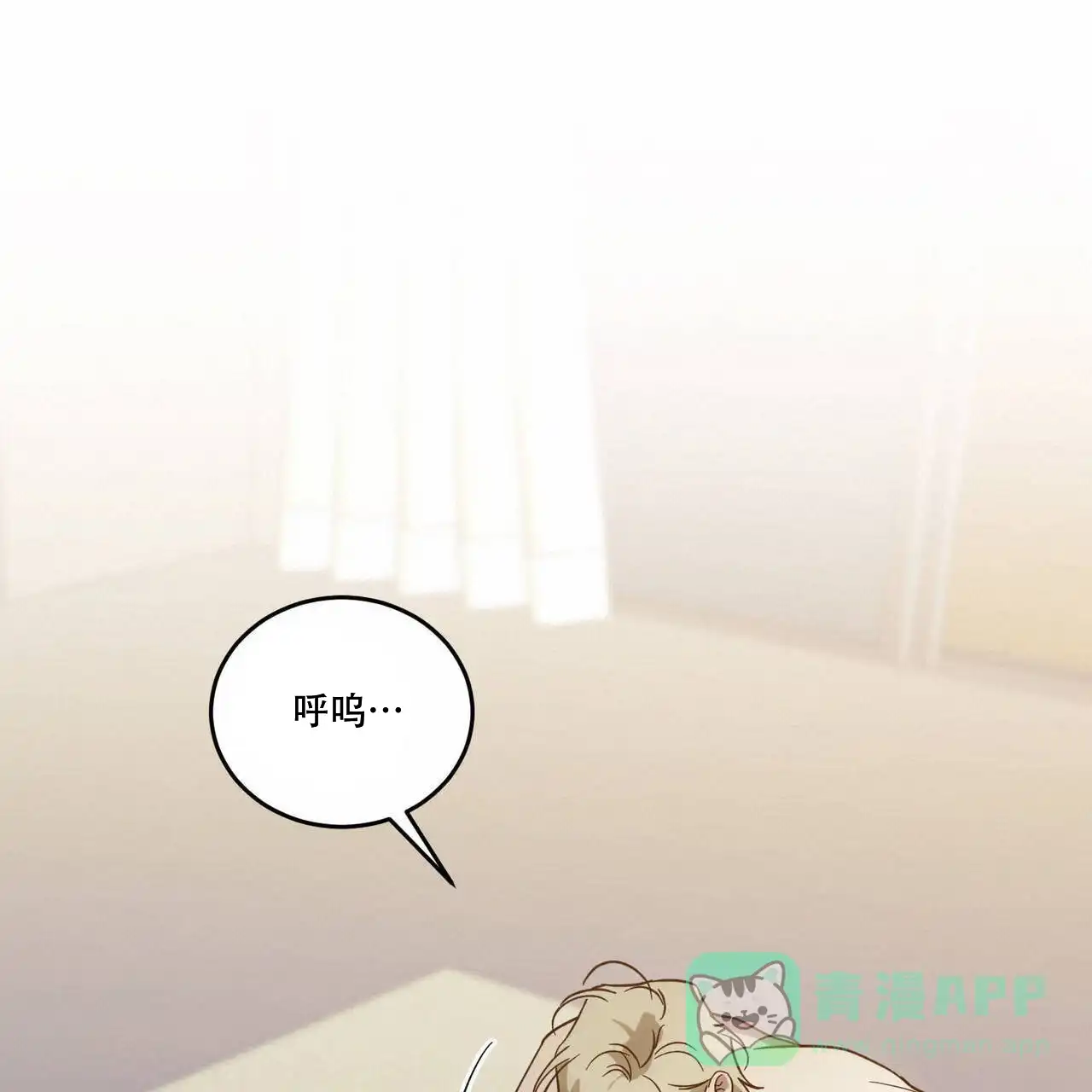 《我的主人》第102话 第11页