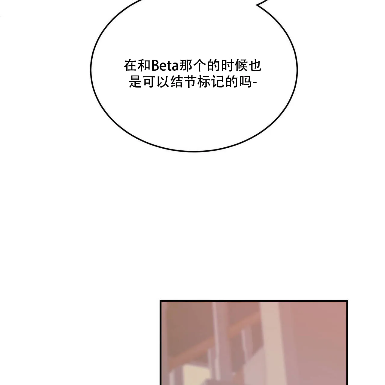 《我的主人》第102话 第35页