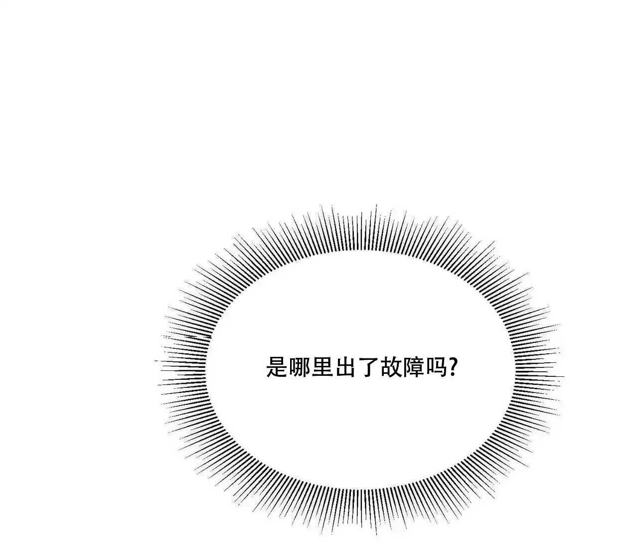《我的主人》第102话 第25页