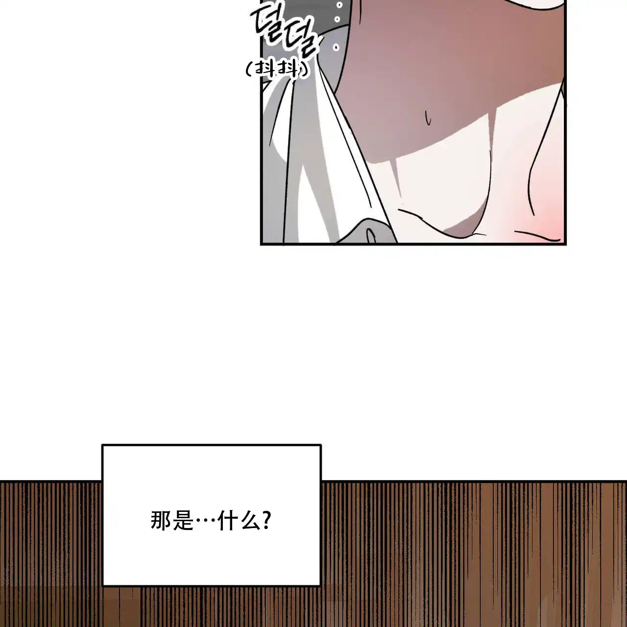 《我的主人》第102话 第37页