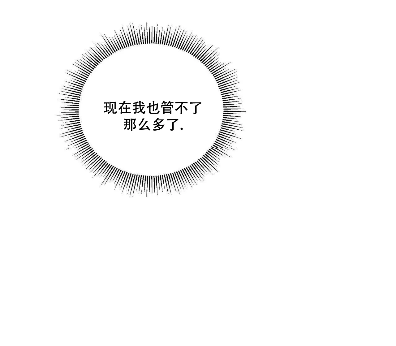 《我的主人》第102话 第20页
