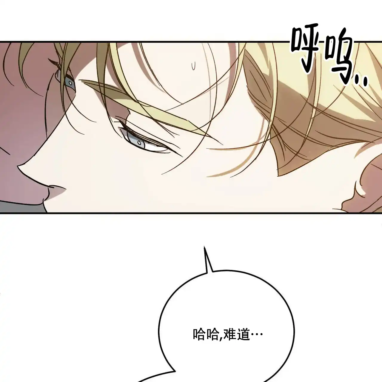 《我的主人》第102话 第34页