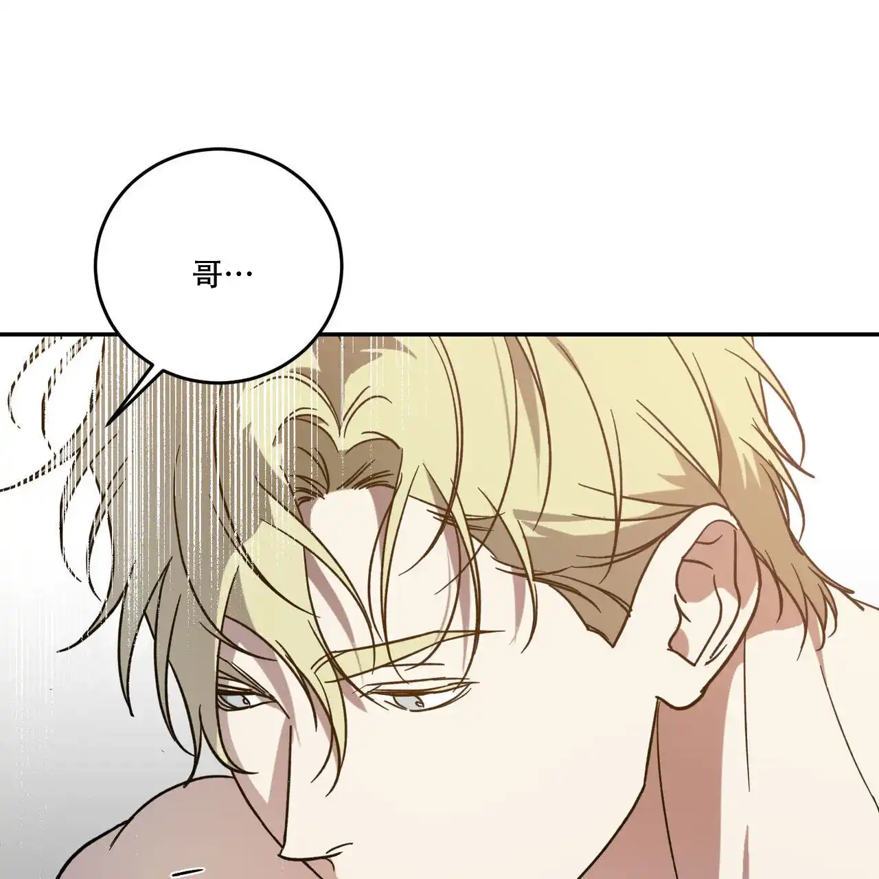《我的主人》第103话 第40页