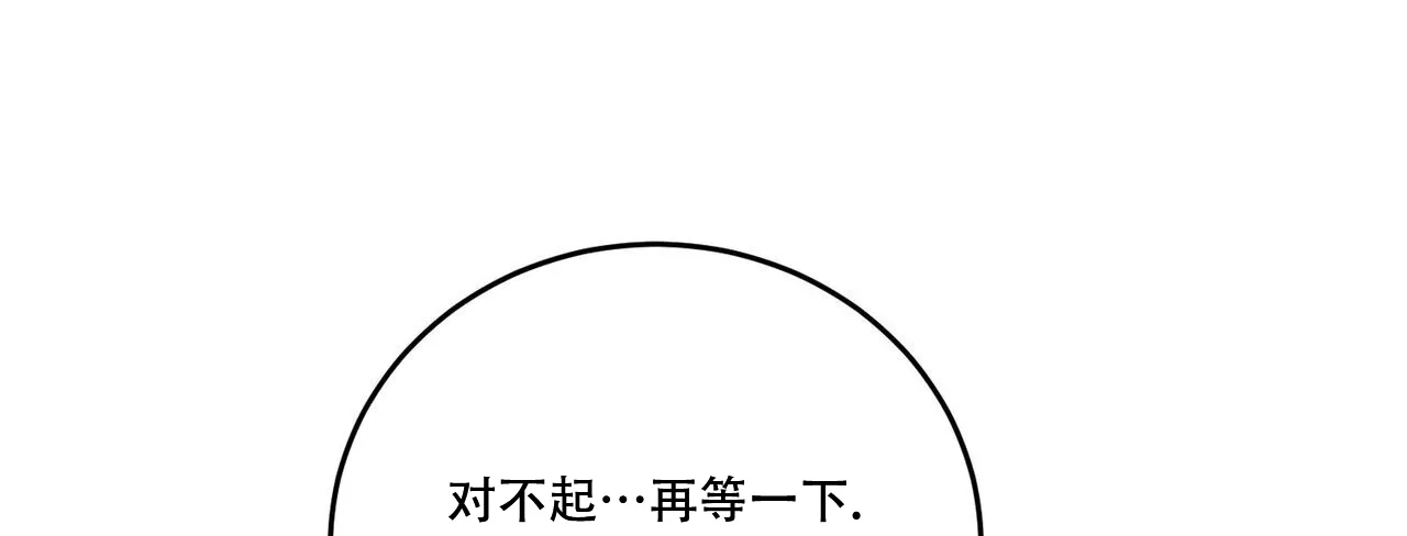 《我的主人》第103话 第43页